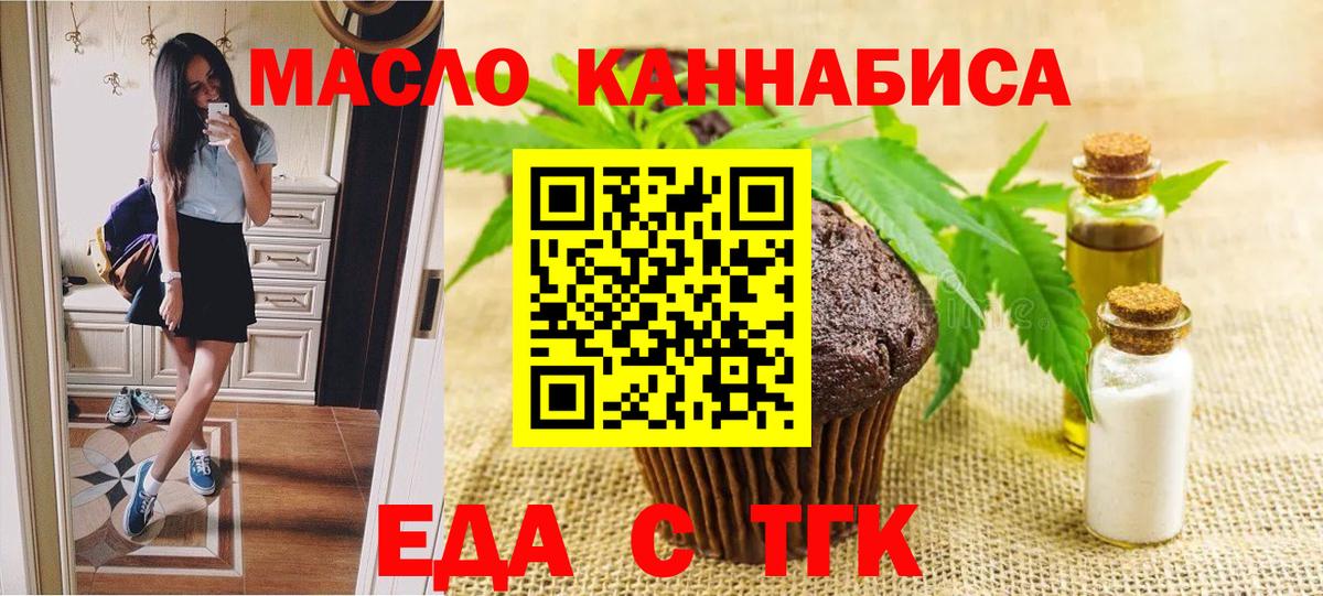 Майкоп  Печенье с ТГК конопля  Вход с VPN 