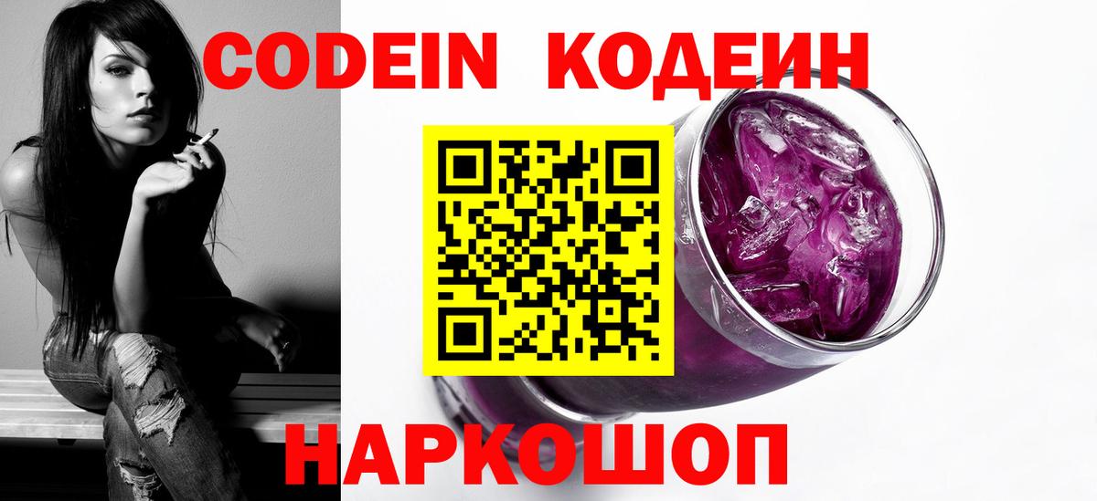 Кодеиновый сироп Lean напиток Lean (лин) Майкоп