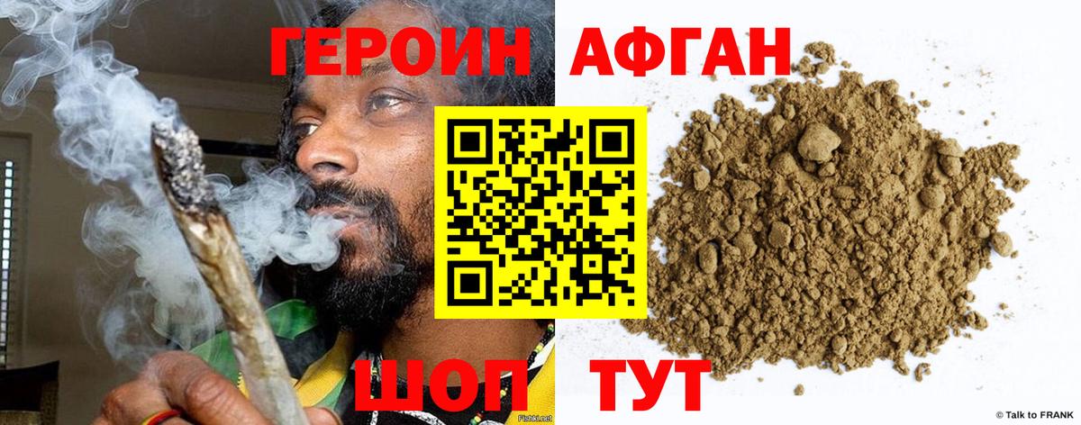 ГЕРОИН афганец Майкоп