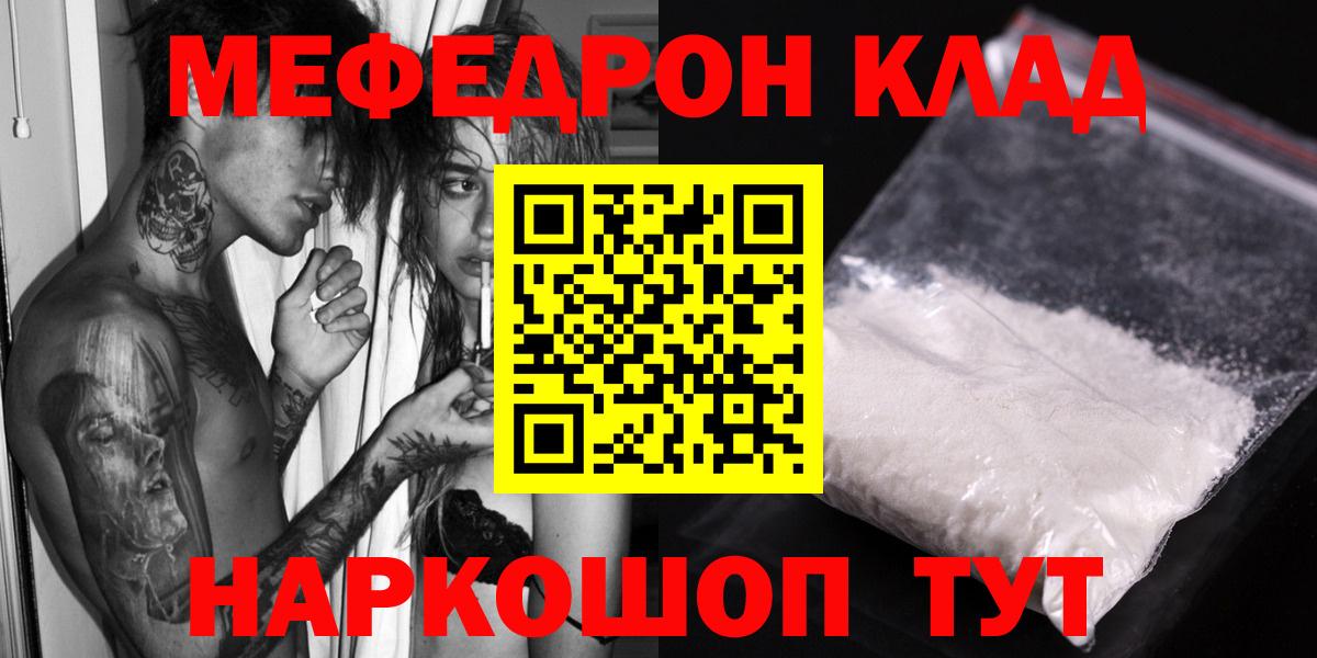 Меф мяу мяу мука Майкоп