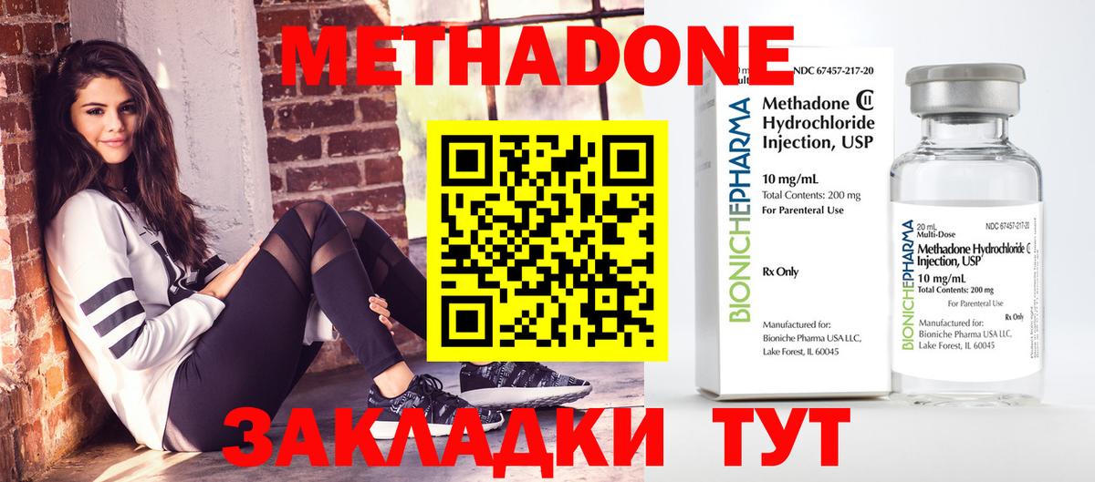 Метадон methadone  Вход с VPN  Майкоп 